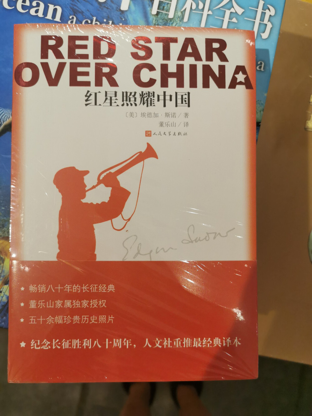 《红星照耀中国》