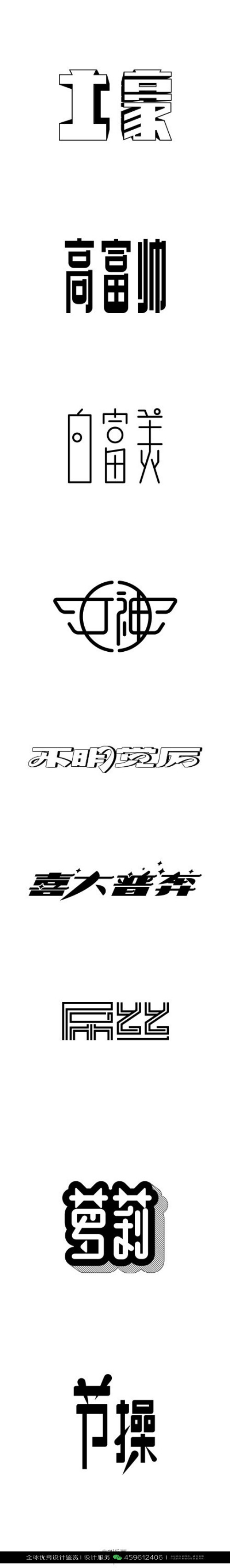 字体设计汉字中文优秀logo设计标志品牌设计作品 981 堆糖 美图壁纸兴趣社区