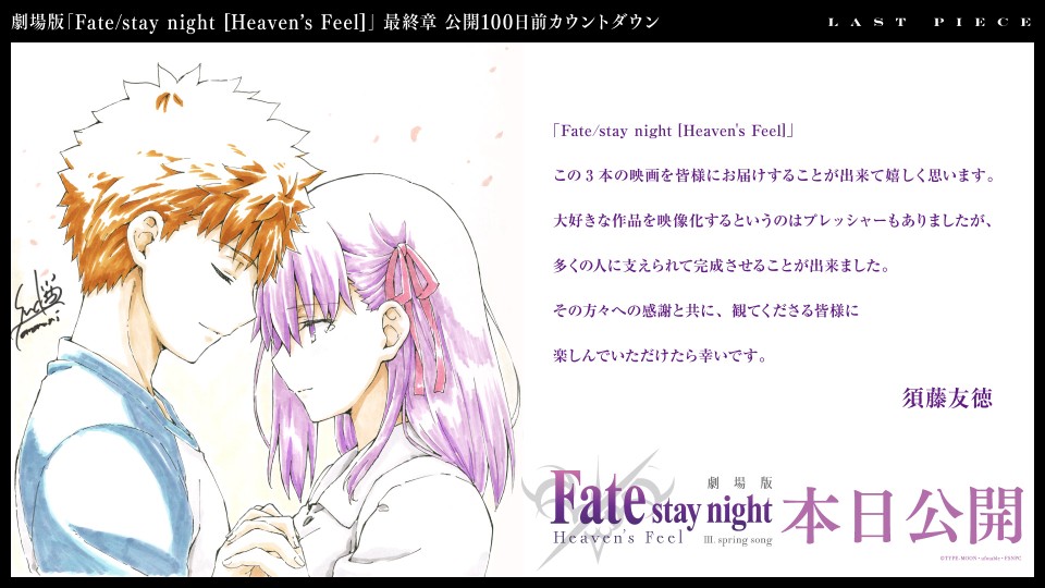 fate/stay