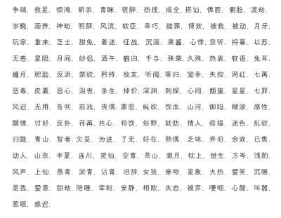 两字四字网名