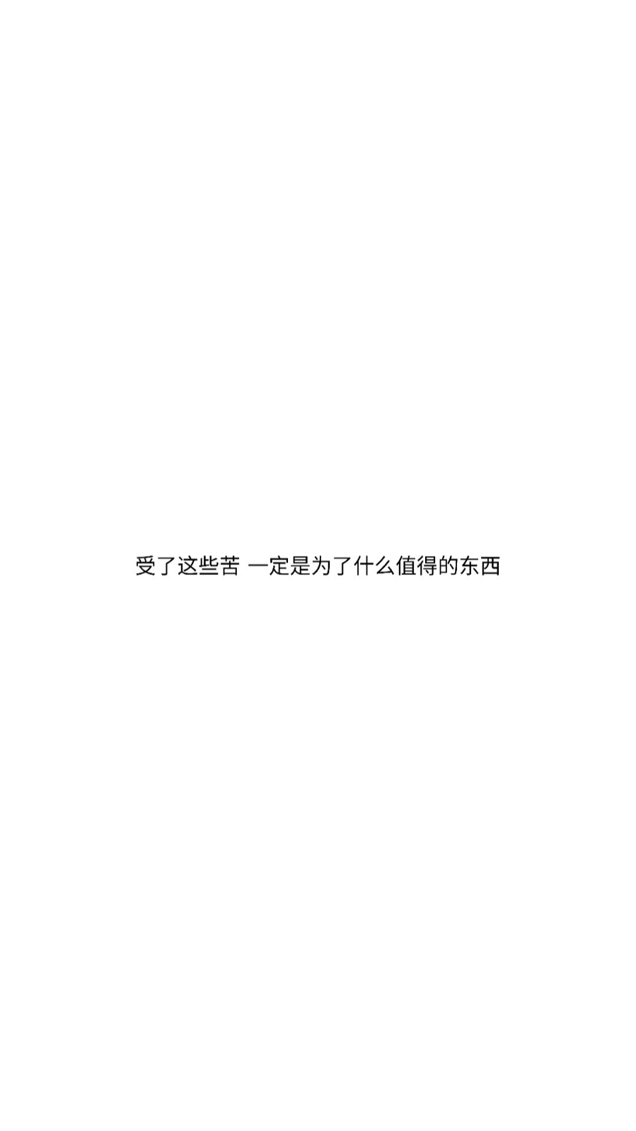 白色励志文字壁纸