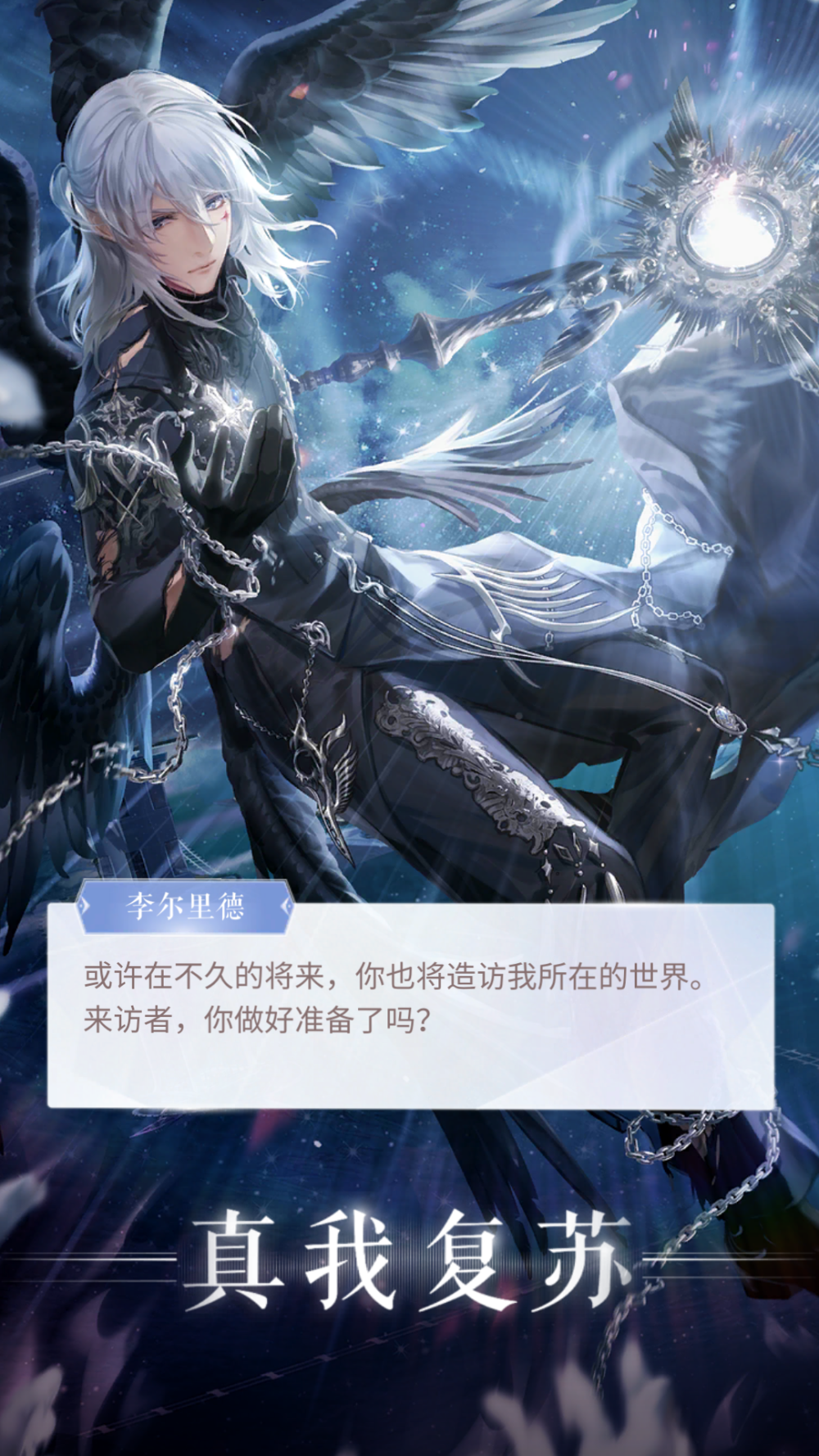 【设计师之影】李尔里德·溯光之羽(真我复苏)