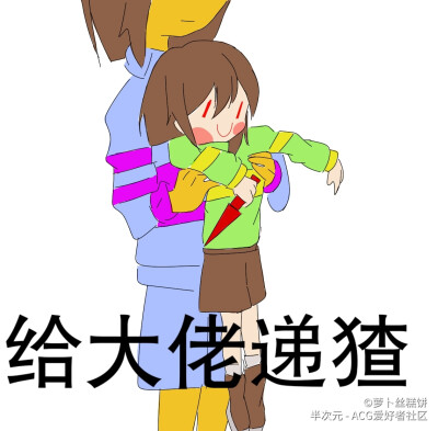 传说之下