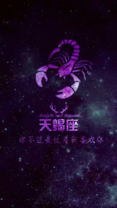 星座天蝎星空