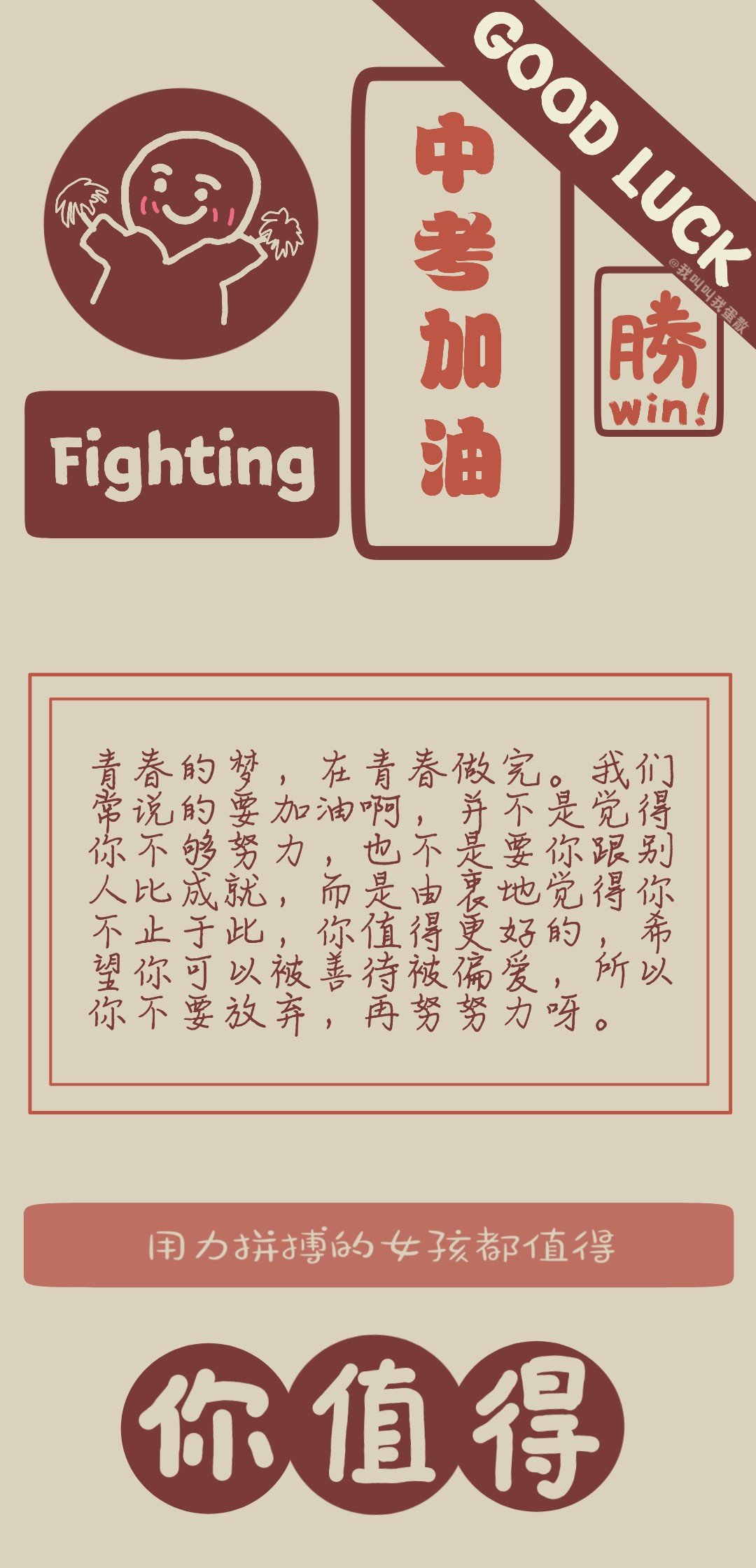 壁纸 中考励志壁纸#中考加油 文字壁纸 cr@我叫叫我蛋散#中考