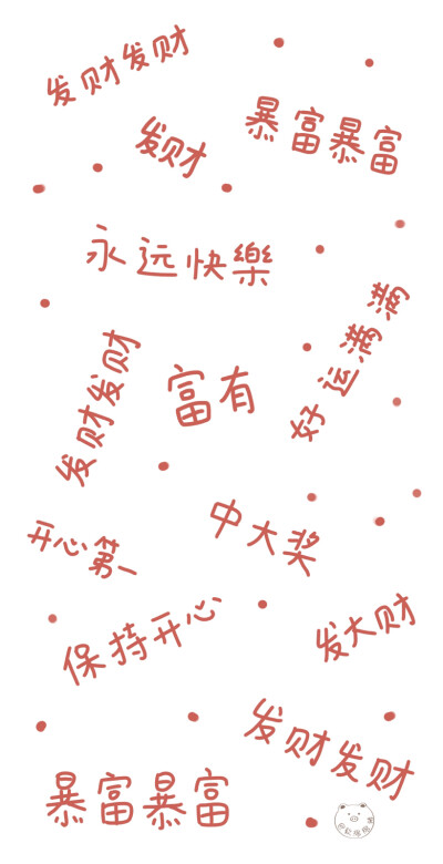 发财爆富壁纸