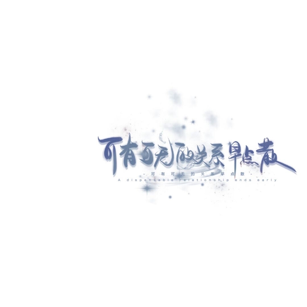 手写水印分享 礼貌拿图0815-凌苡 堆糖,美图壁纸兴趣社区