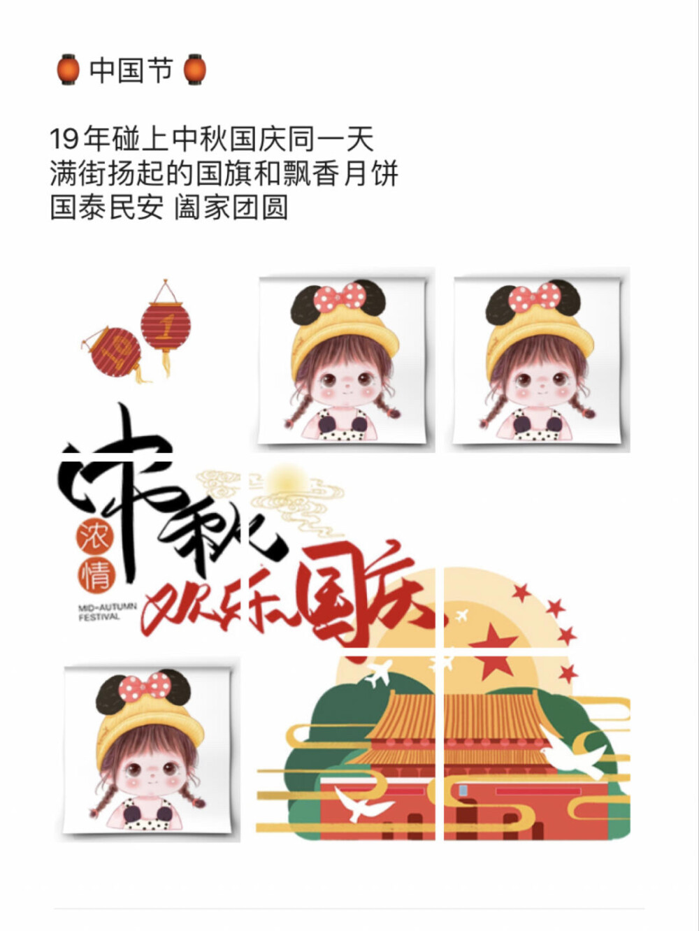 中秋国庆朋友圈九宫格这样发