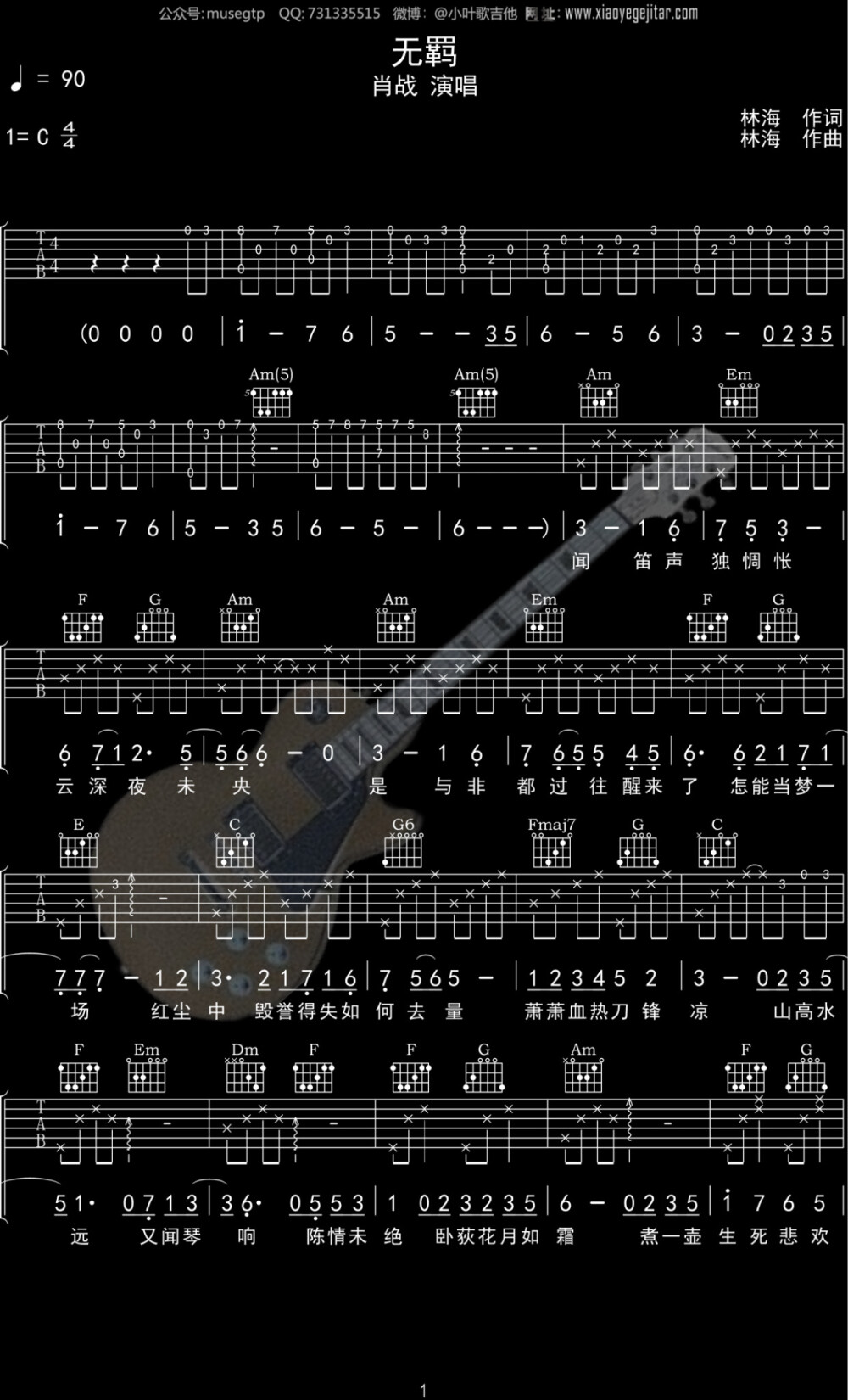 吉他谱指弹谱无羁赞评论更多