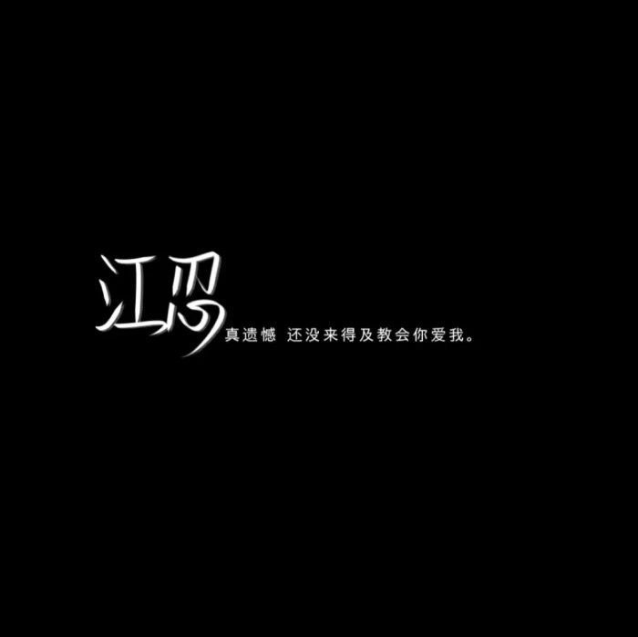 2020年10月4日 13:22   关注  手写 小说男主 手写背景 江忍 段嘉许