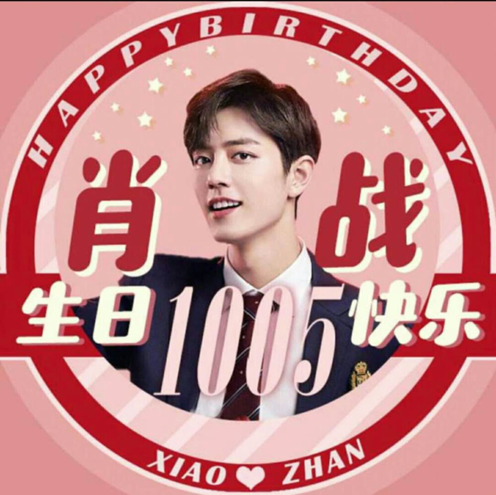 2020肖战生日头像