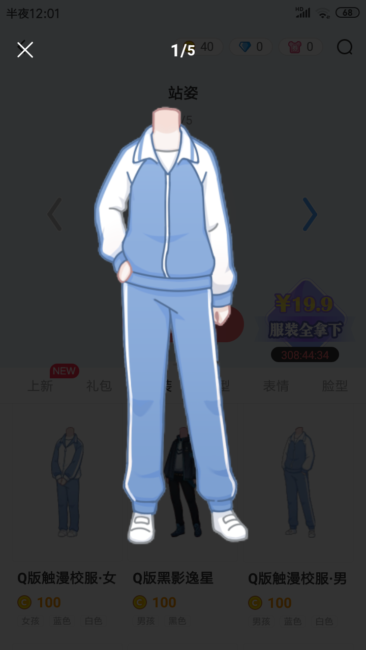 q版触漫校服男