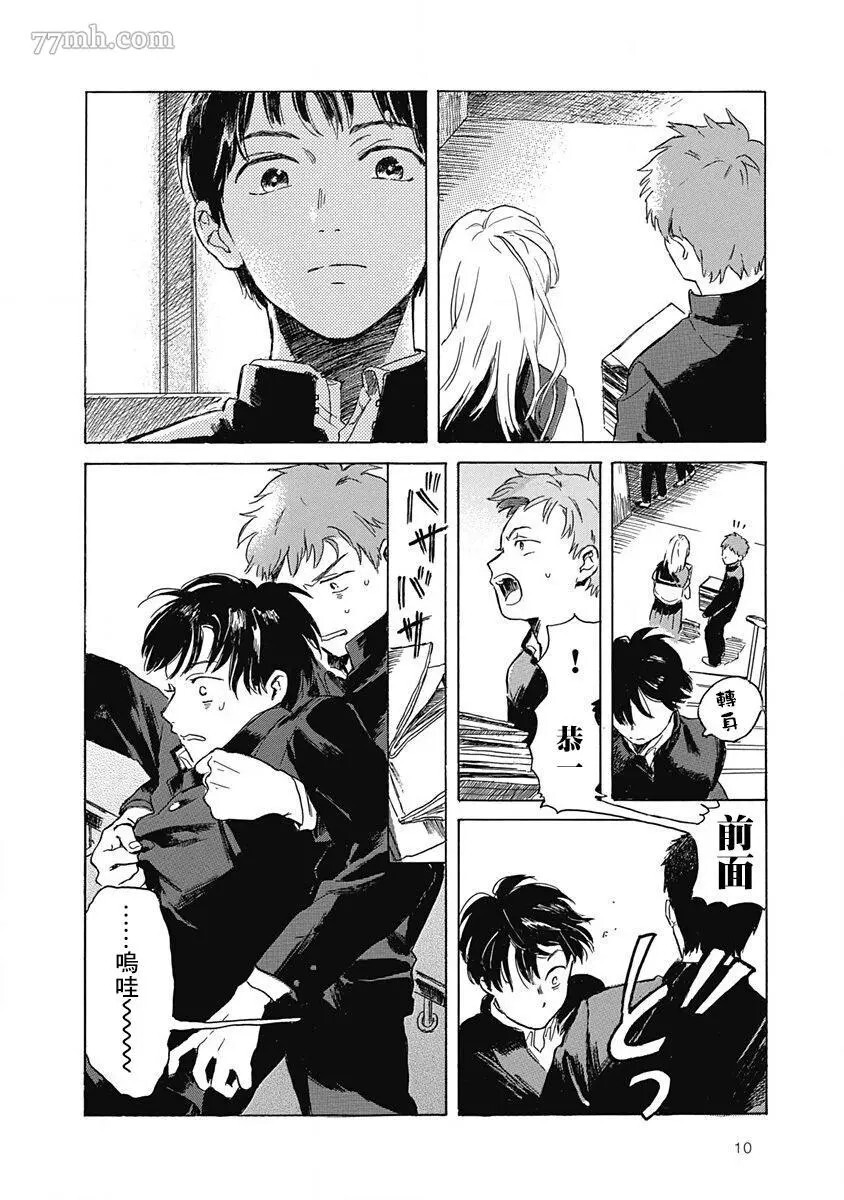 漫画:果实(阿部はちた)