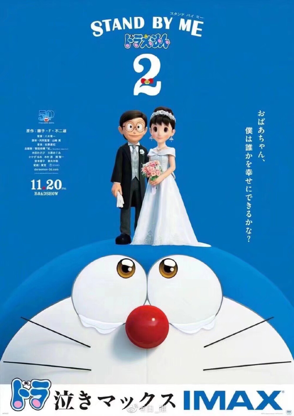 『哆啦a梦 伴我同行2』新海报公开,主题歌担当:菅田将晖