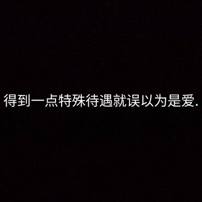 爱文案