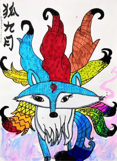 九尾狐,狐狸. 少儿美术·儿童美术·创意美术·综合美术·儿童画.