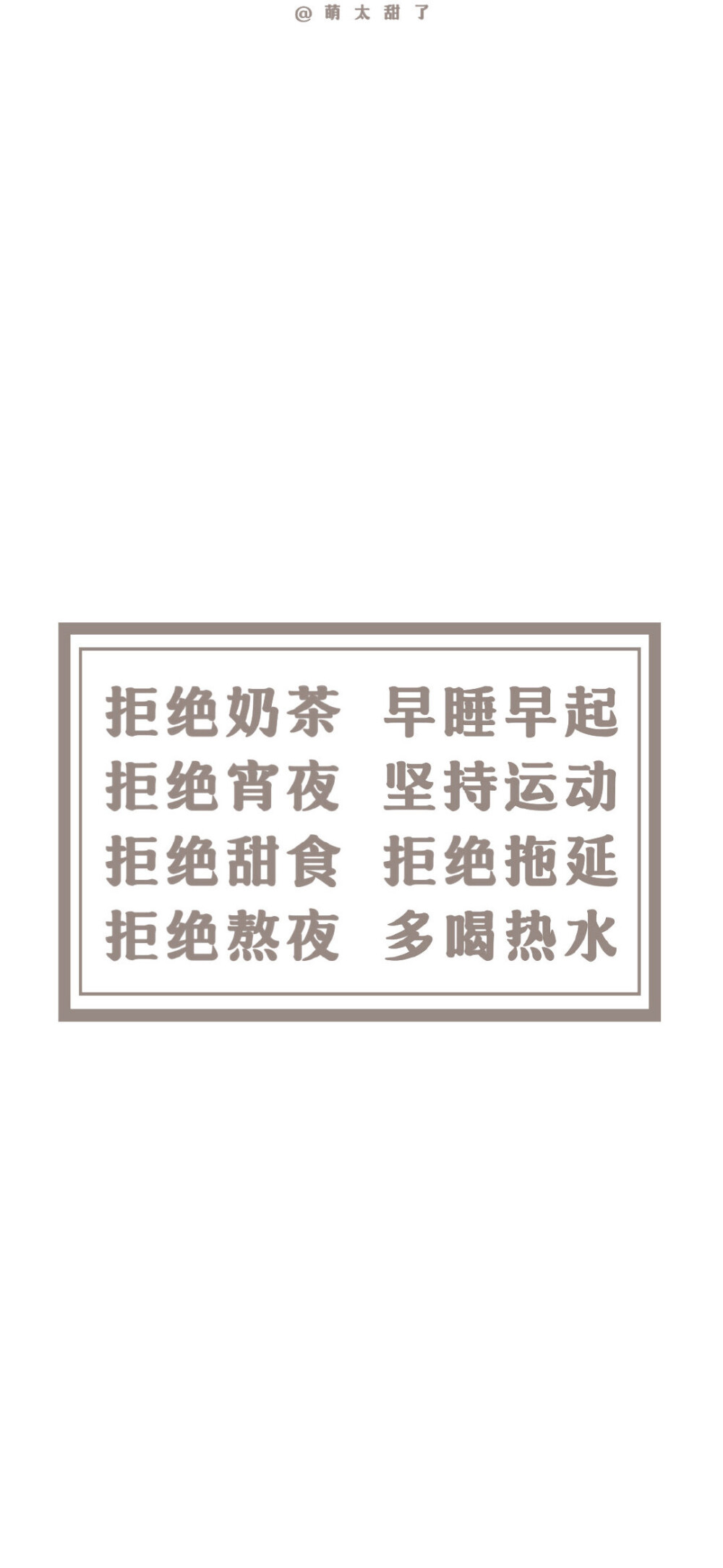 文字励志自律壁纸