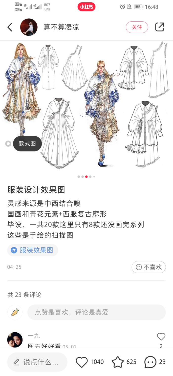 服装效果图 堆糖 美图壁纸兴趣社区