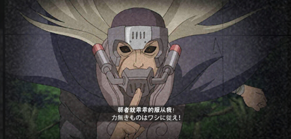半藏「秽土转生」