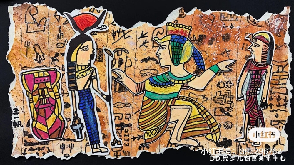 儿童画 埃及壁画