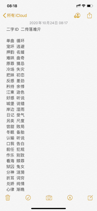 仙气二字id