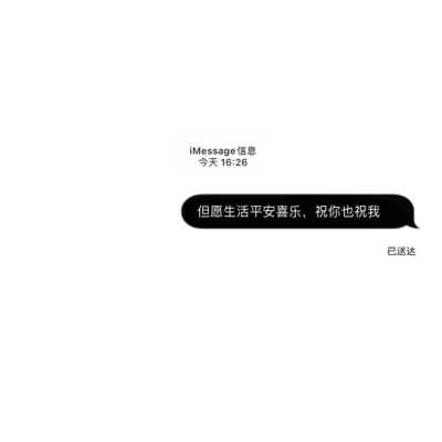 imessage一句话背景图,imessage背景图高清 imessage背景图