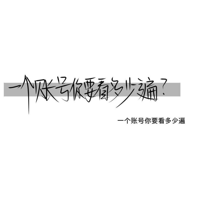 文案背景[文字背景]白背景黑字.
