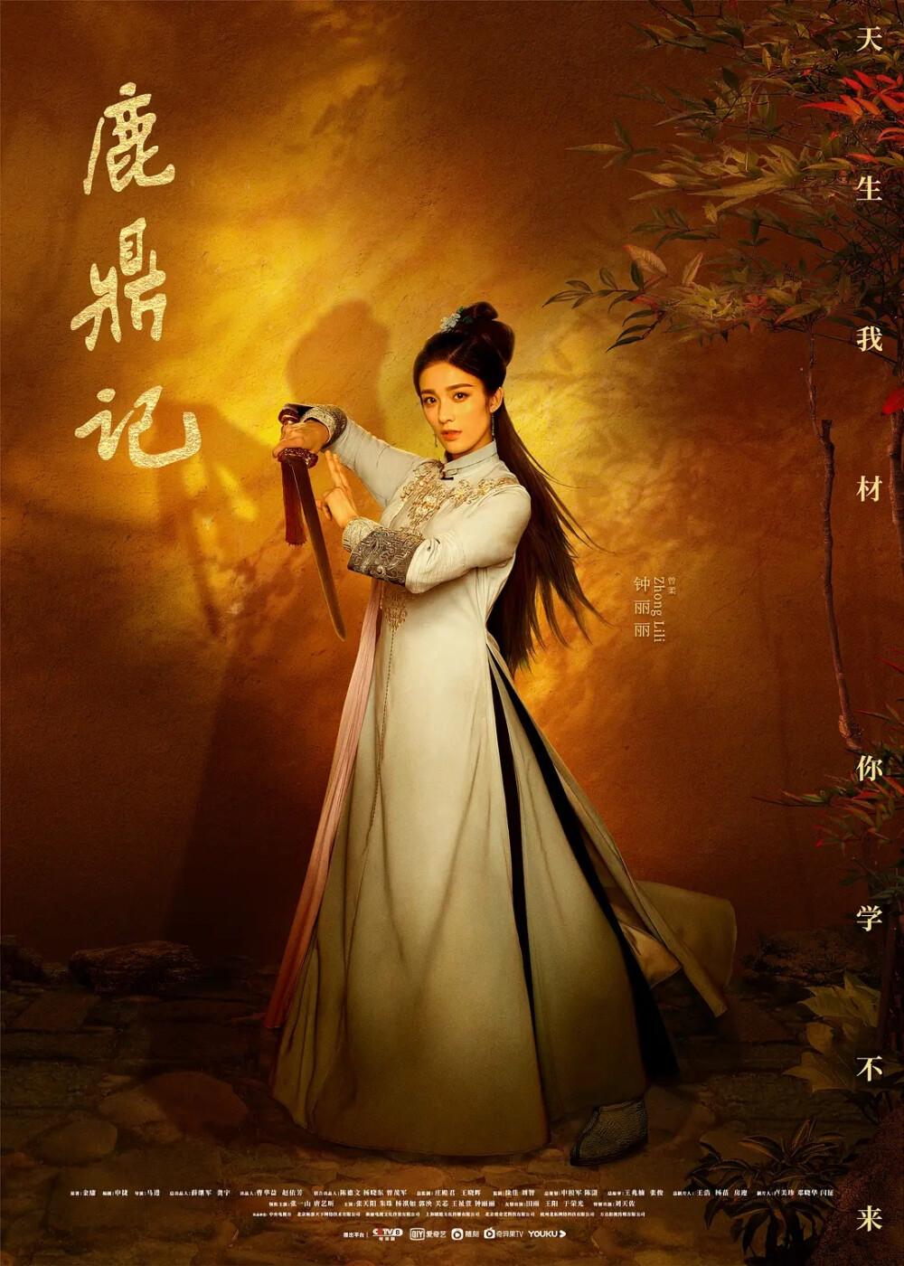 鹿鼎记 钟丽丽 - 堆糖,美图壁纸兴趣社区