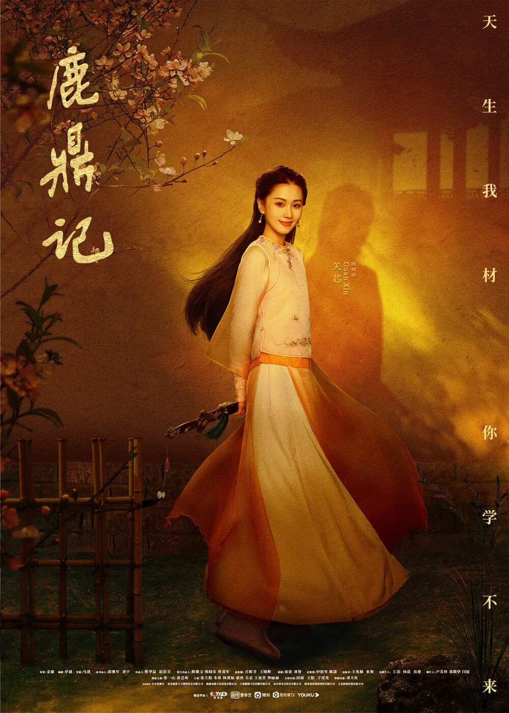 鹿鼎记 关芯 - 堆糖,美图壁纸兴趣社区