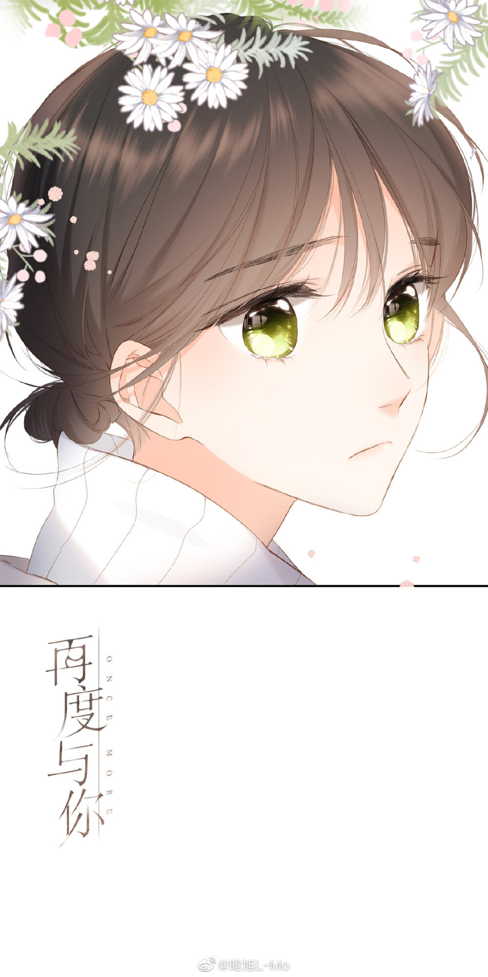 再度与你