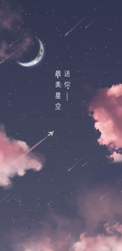 送你最美星空壁纸