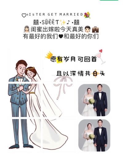 闺蜜 | 姐妹结婚朋友圈九宫格文案素材配图 拿原图见主页背景图