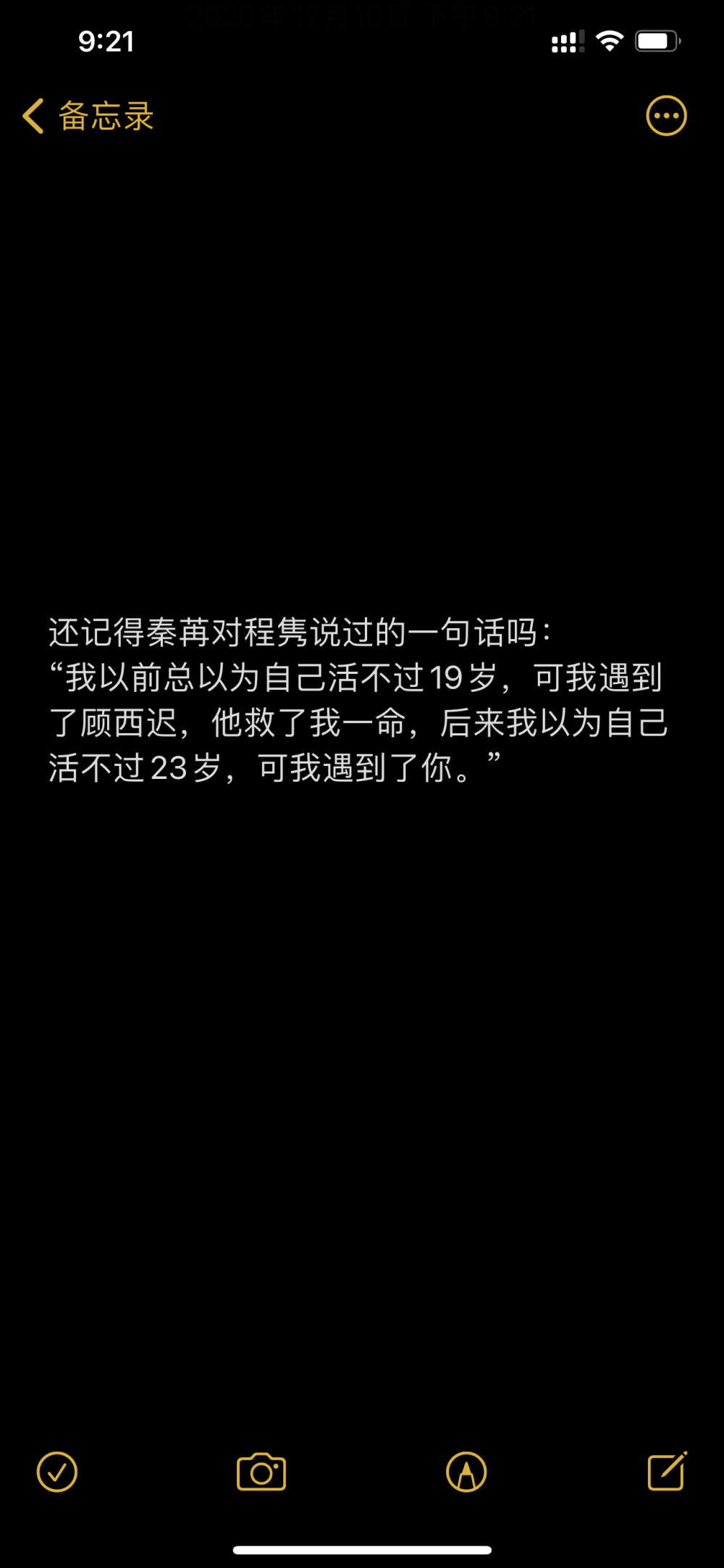 备忘录 文字 文案 小说《夫人你马甲又掉了 程隽x秦苒