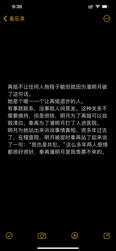 备忘录 文字 文案 小说《夫人你马甲又掉了》程隽x秦苒潘明月