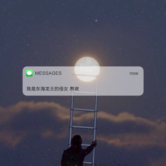 messages文案 | 朋友圈背景图