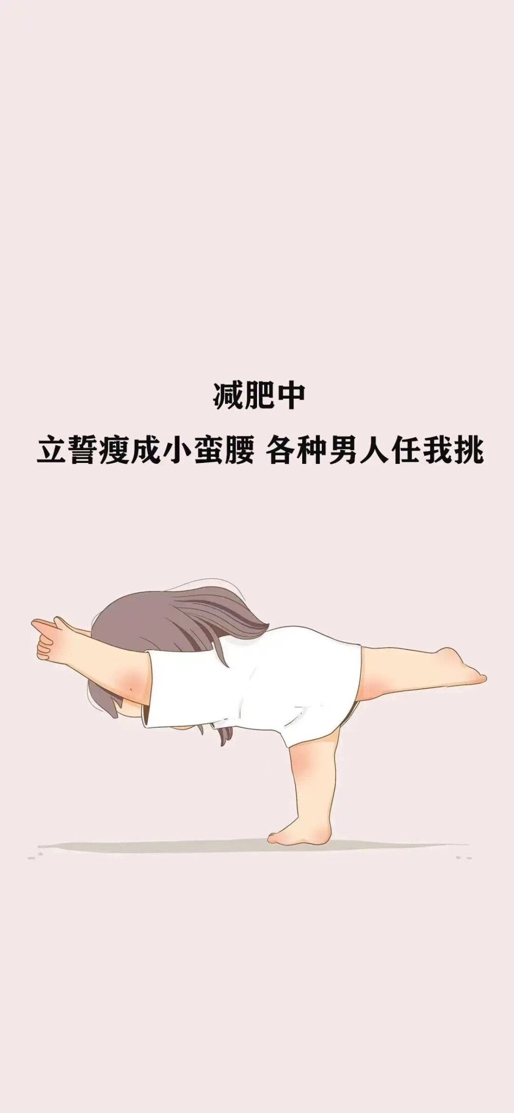 减肥