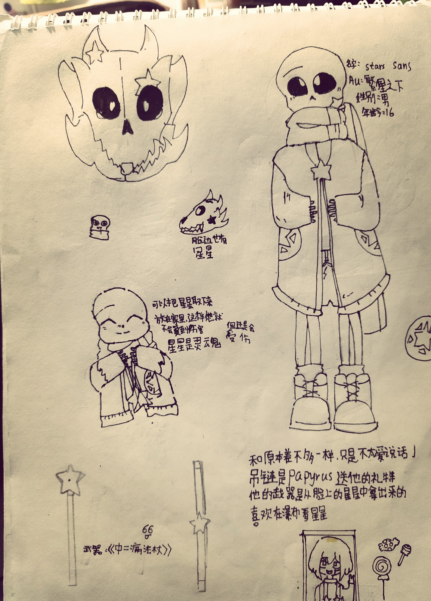 自己au介绍sans