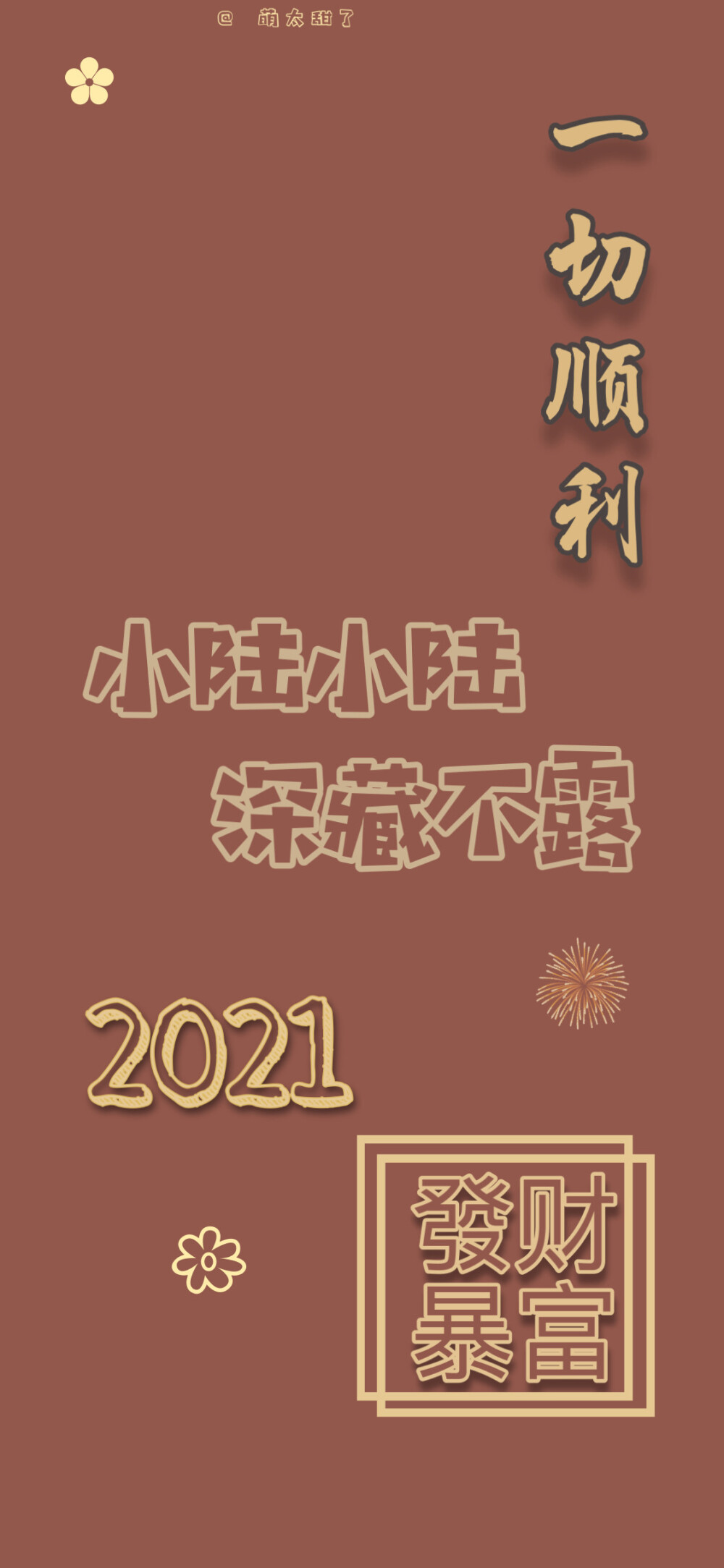 2021年姓氏壁纸第二期【小张|小黄|小林|小古|小耿|小丁|小袁|小胡|小
