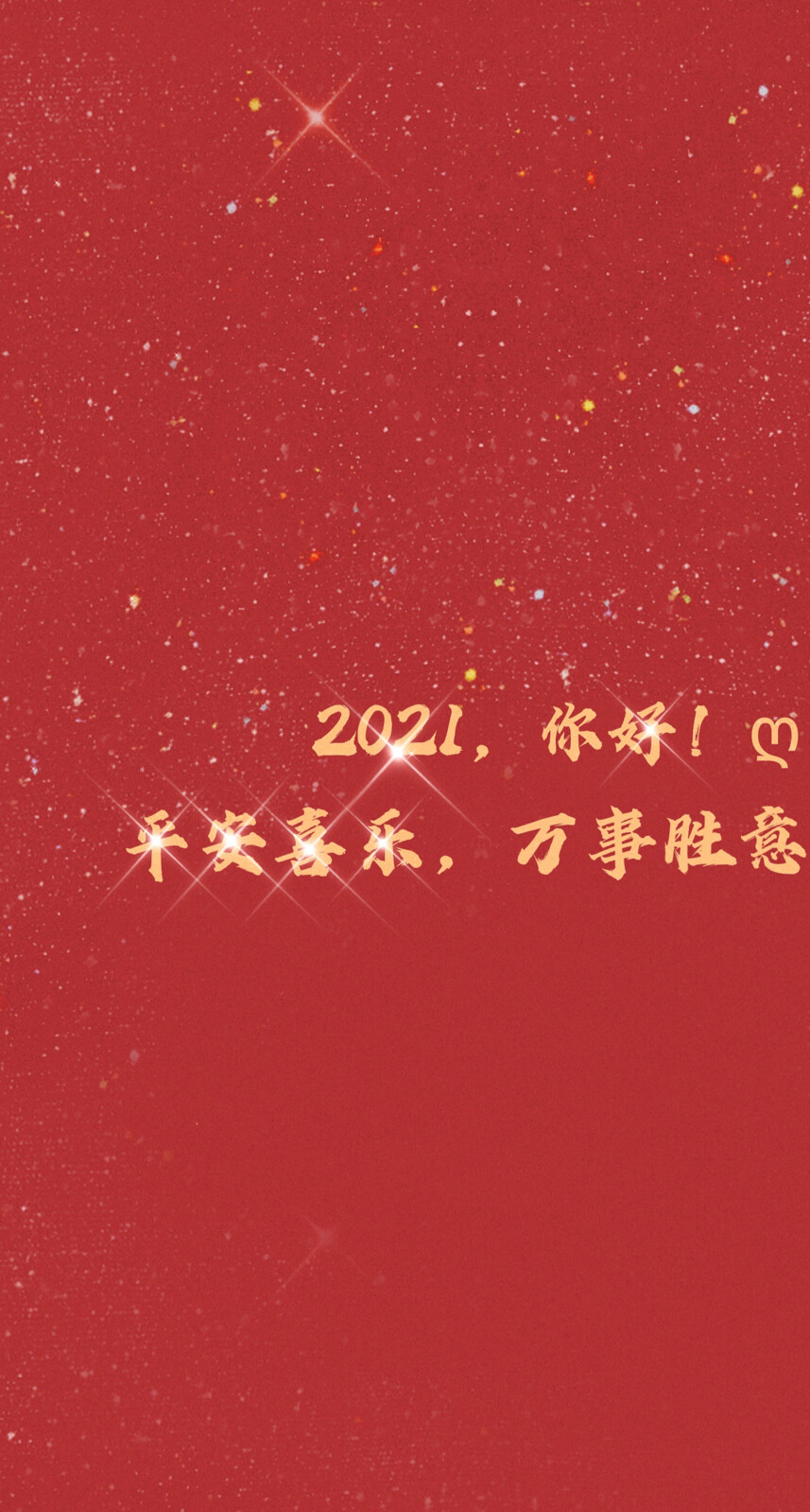 平安喜乐 壁纸 原创