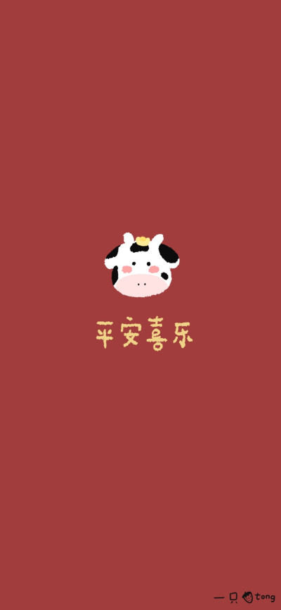 牛年福字壁纸