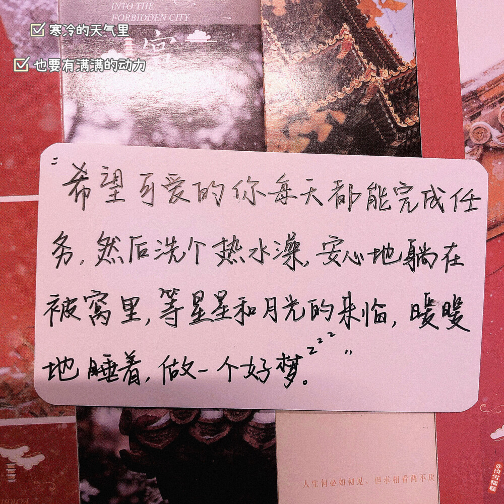 每日一句|励志语录"希望可爱的你每天都能完成任务,然后洗个热水澡