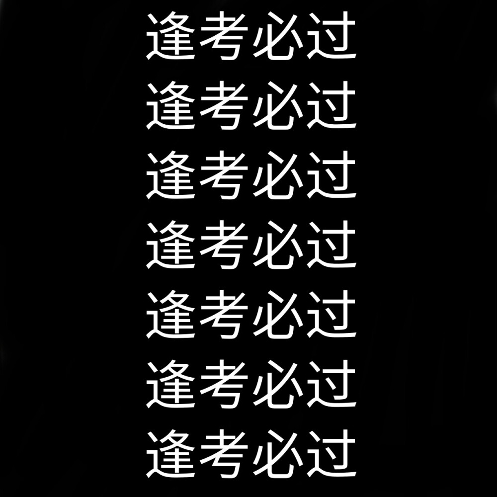 成败在此一举