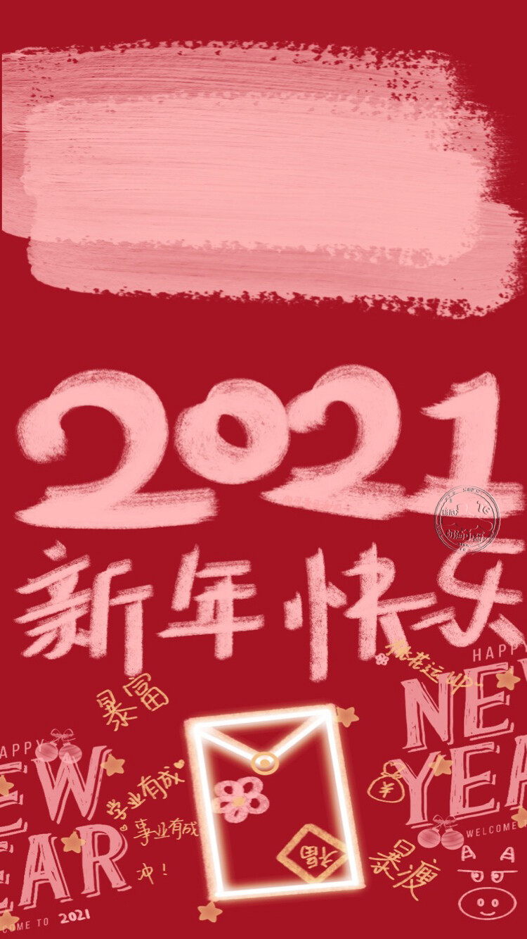 2021新年壁纸