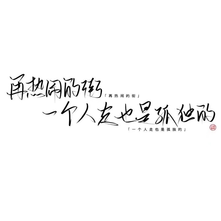 手写文字背景呐