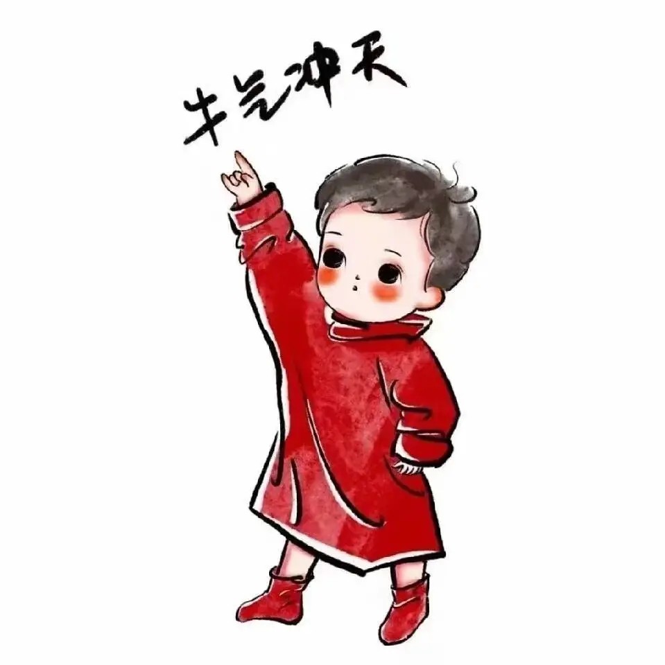 2月8日 23:30   关注  牛气冲天 牛气哄哄 春节美图 牛年美图 评论