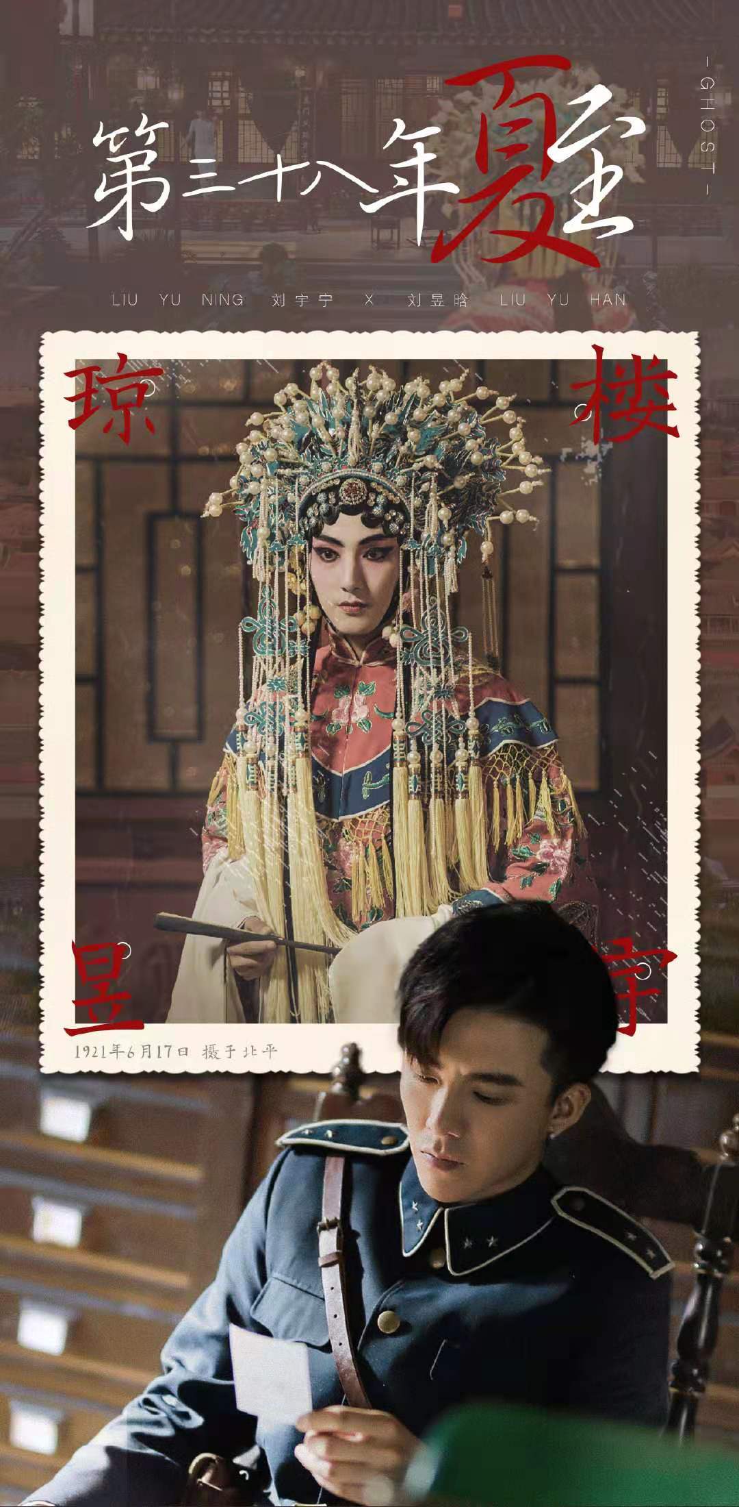 肖宇梁 曾舜晞 刘宇宁