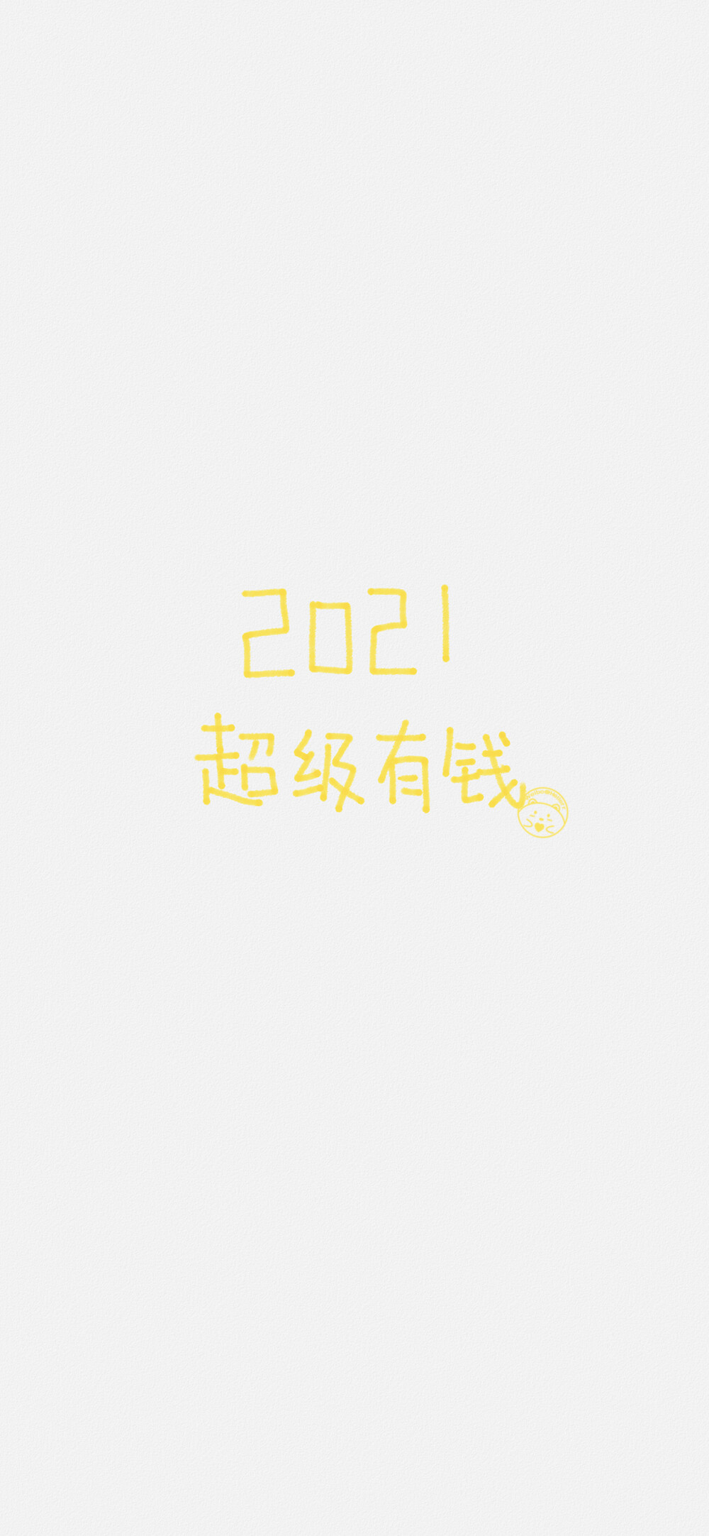 2021美梦成真 2021平安喜乐 2021前程似锦 2… - 堆糖