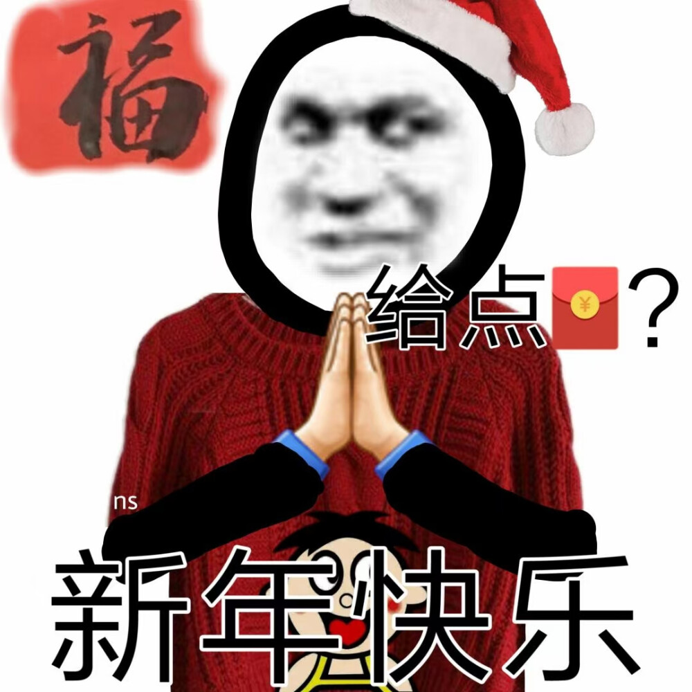 新年表情包