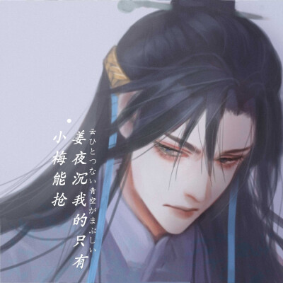 《二哈和他的白猫师尊》姜曦