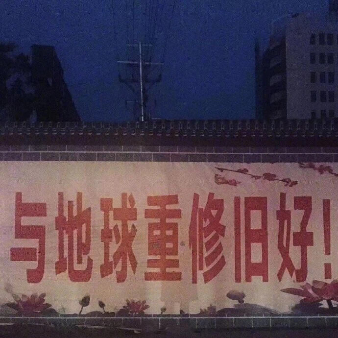 祝您大便永远通畅